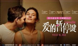 爱的电影在线观看,在线观看，情感共鸣之旅