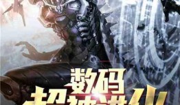 超神看戏吃瓜系统小说免费阅读,穿越诸天，笑看风云变幻