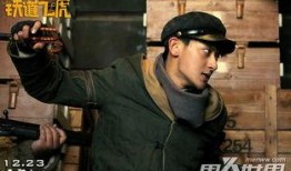 铁道飞虎 在线观看,铁血征程，热血激战