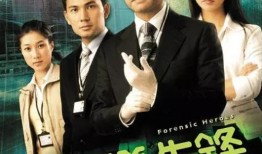 法证先锋2在线观看,在线揭秘罪案真相