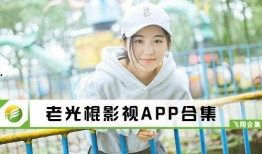 光棍在线观看观看视频,单身生活的欢乐时光