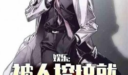 娱乐某大佬爆料了小说在线阅读,小说在线阅读背后的秘密