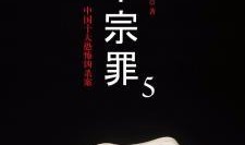 十宗罪在线观看全集,揭秘惊悚罪案背后的黑暗人性