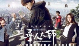 寻人大师网剧在线观看