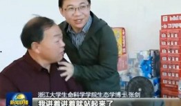 浙大博士爆料新闻视频