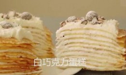 千层蛋糕爆料视频教程下载,揭秘网红爆款视频教程