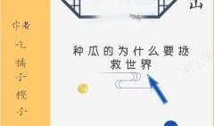 小说吃瓜大帝免费阅读无弹窗,宫廷风云，瓜田乱舞