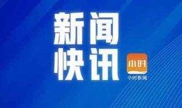 新闻爆料 热线,聚焦热点事件，揭秘幕后真相