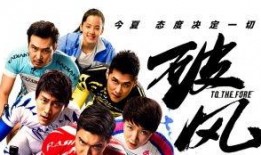 破风电影在线观看,速度与激情的极限挑战