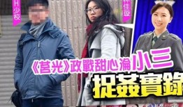 台湾夫妻爆料老高视频,惊人真相曝光