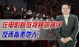 家长爆料电影视频播放网站,电影视频播放网站疑云重重