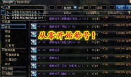 地下城最新资讯爆料